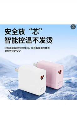 120W Super Fast Charger